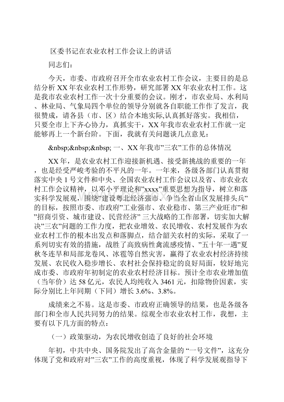 捐赠答谢词.docx_第2页