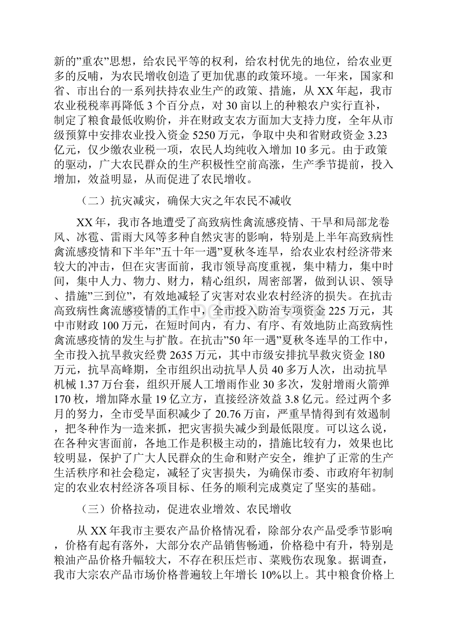 捐赠答谢词.docx_第3页