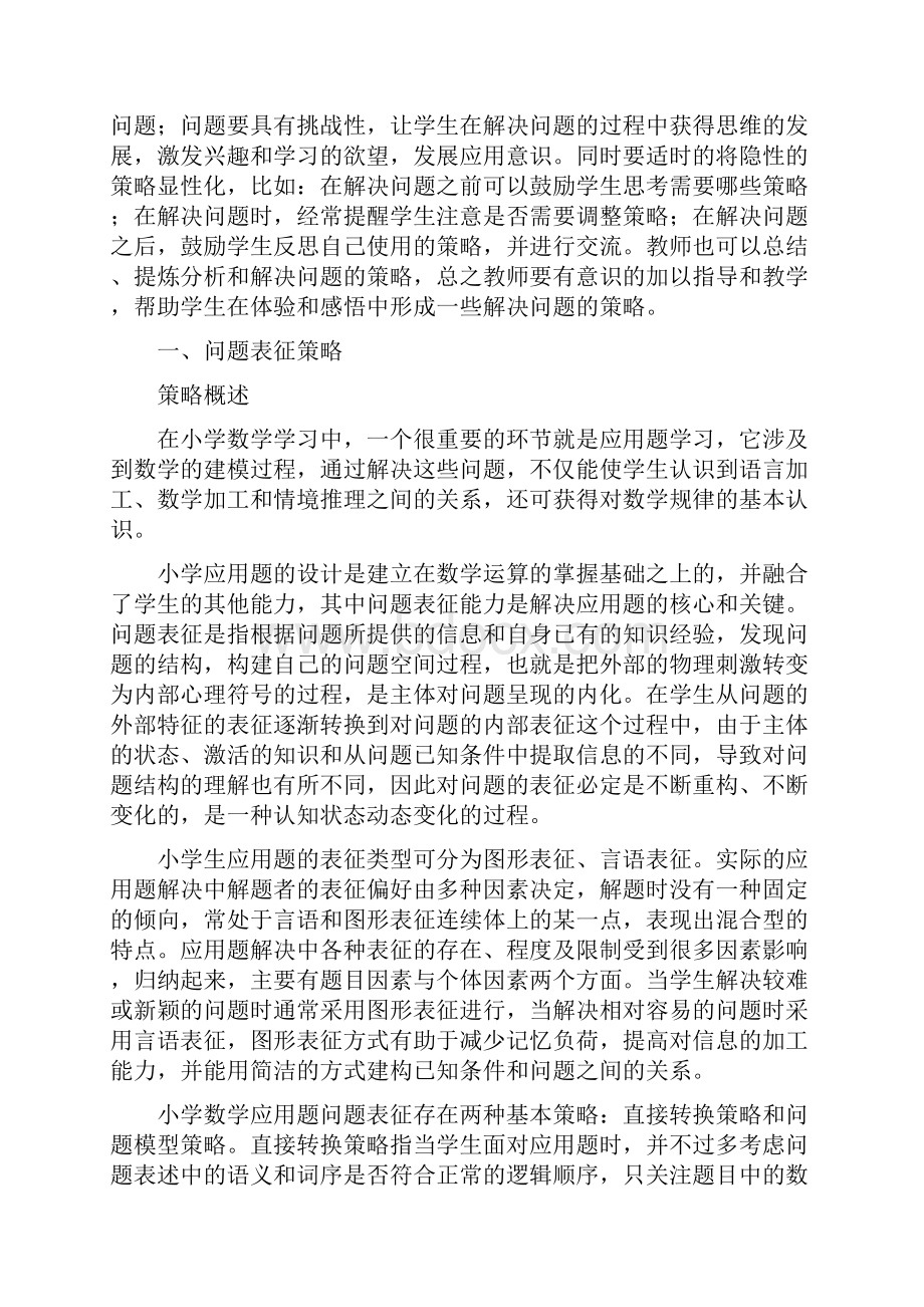 专题四 应用题学习策略.docx_第2页