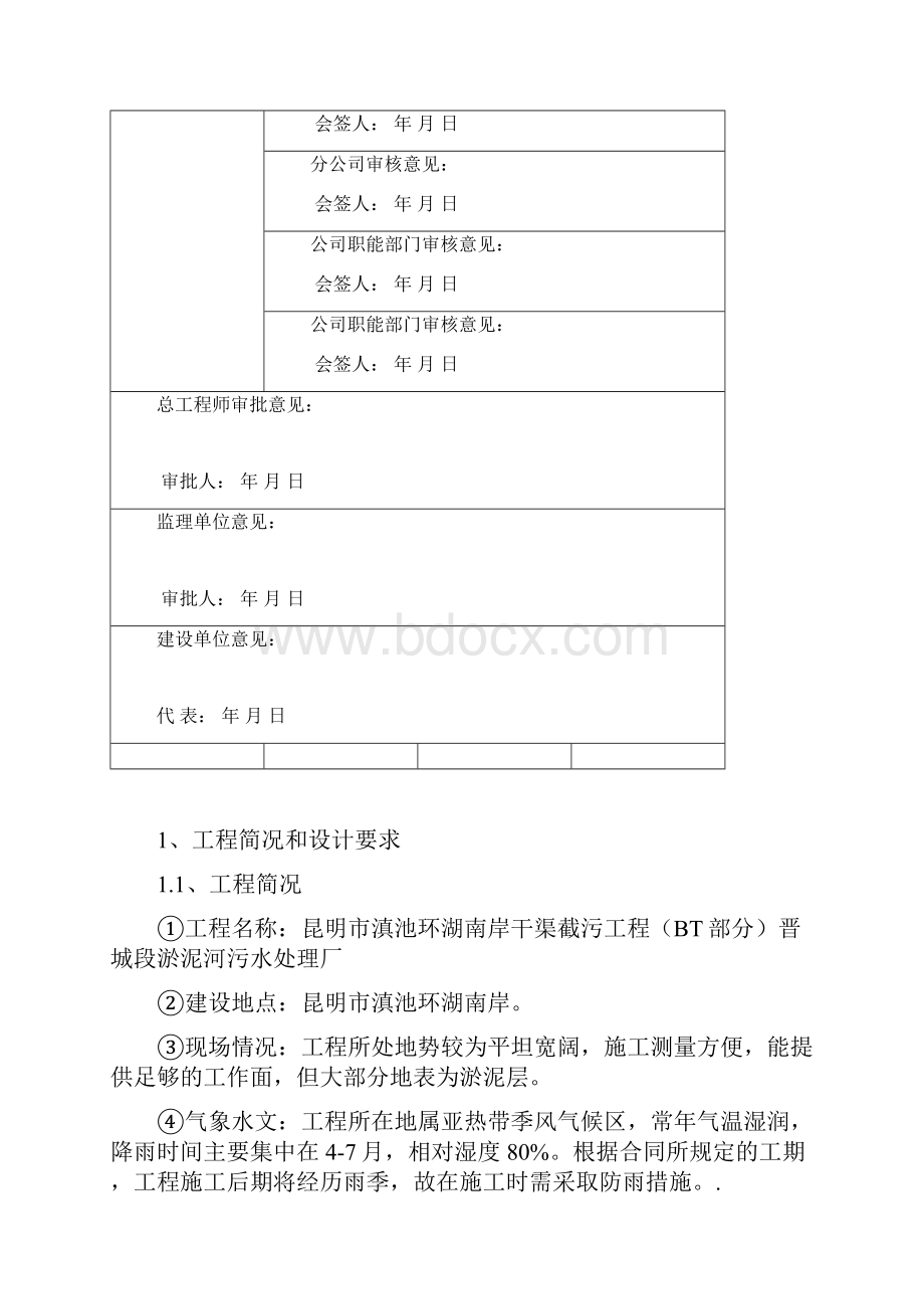 长螺旋钻孔灌注桩专项施工专业技术方案.docx_第2页