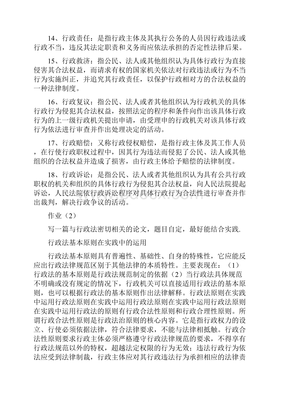 电大行政法与行政诉讼法形成性考核册答案审批稿.docx_第3页