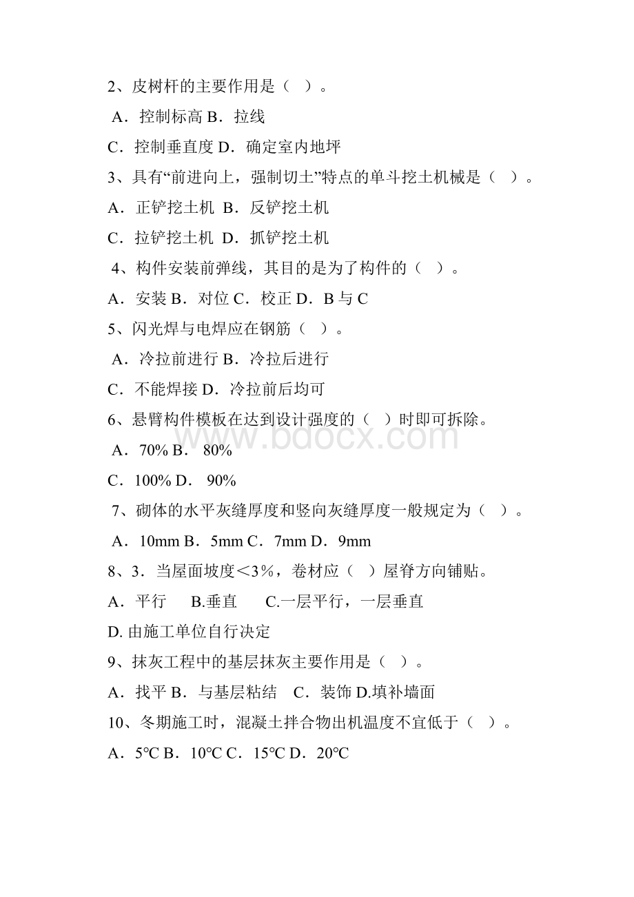 建筑施工技术考题及答案1资料.docx_第3页