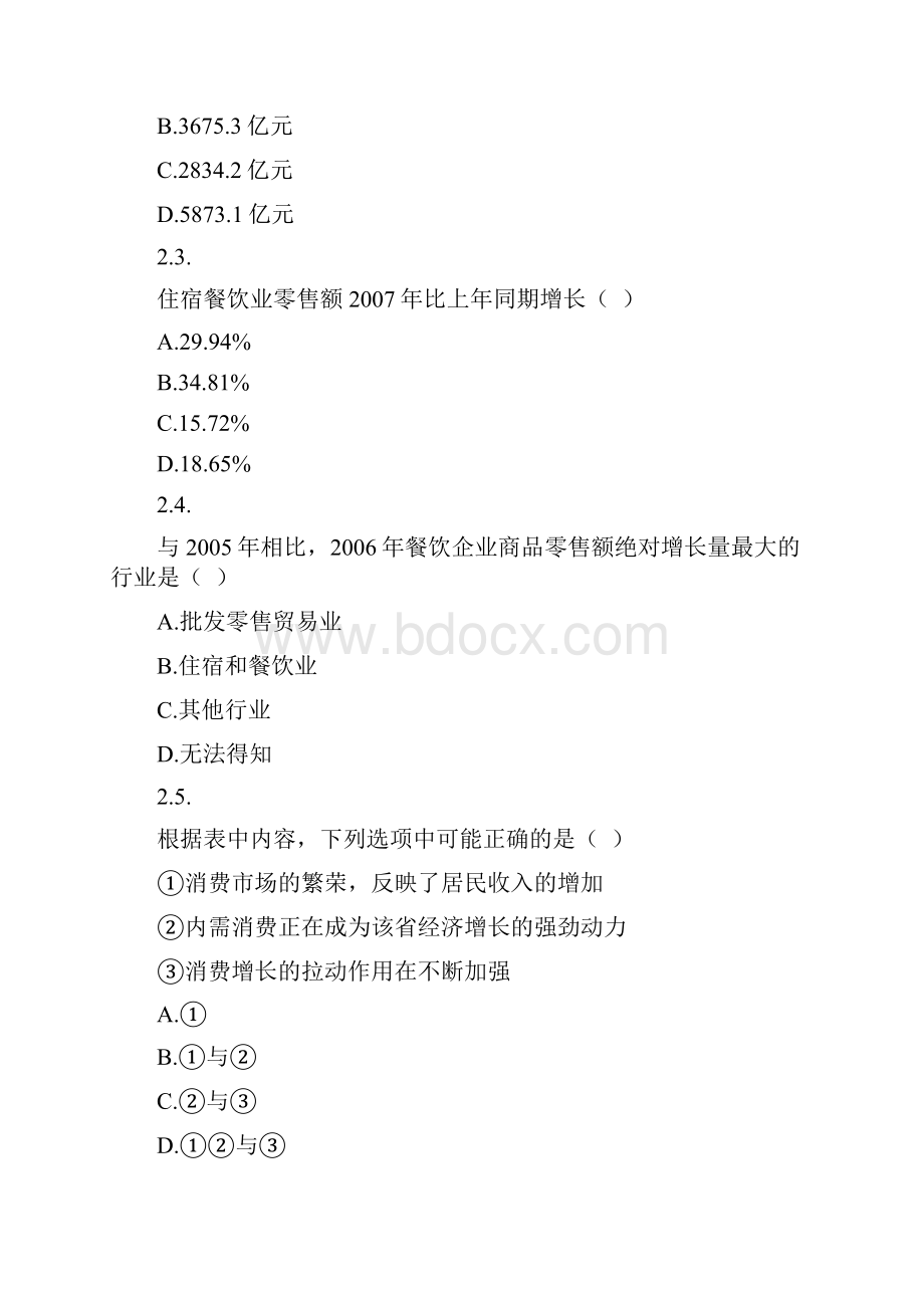 公务员考试行测练习资料分析.docx_第2页