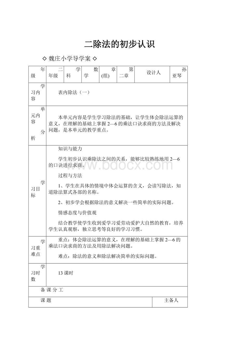 二除法的初步认识.docx_第1页