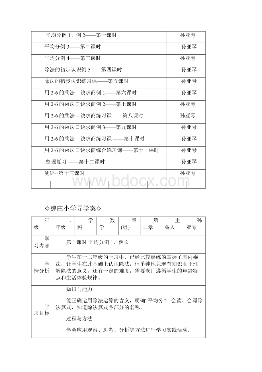 二除法的初步认识.docx_第2页