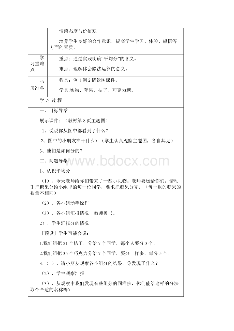 二除法的初步认识.docx_第3页