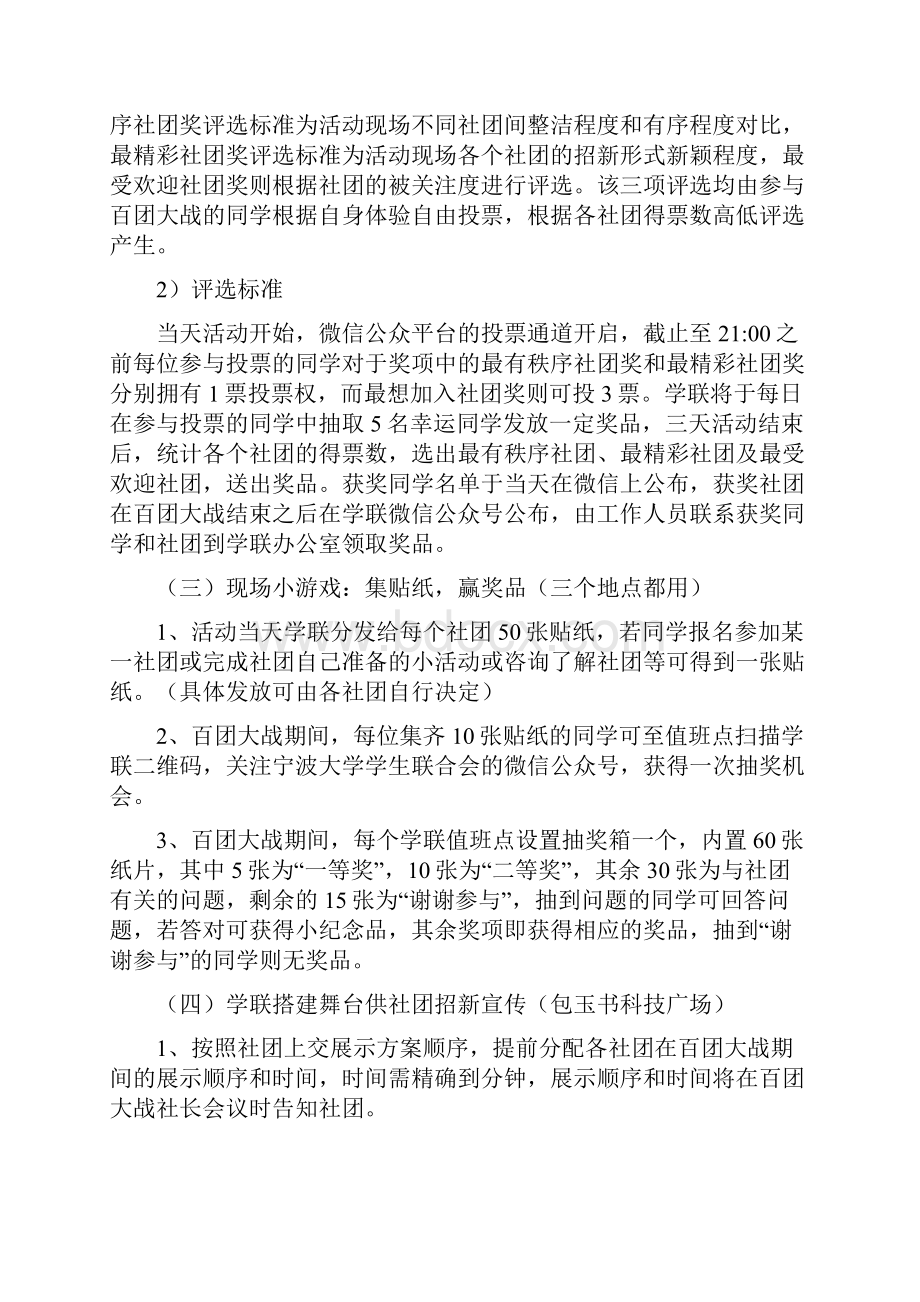 宁波大学百大社团大战招新纳人活动完整策划书.docx_第2页