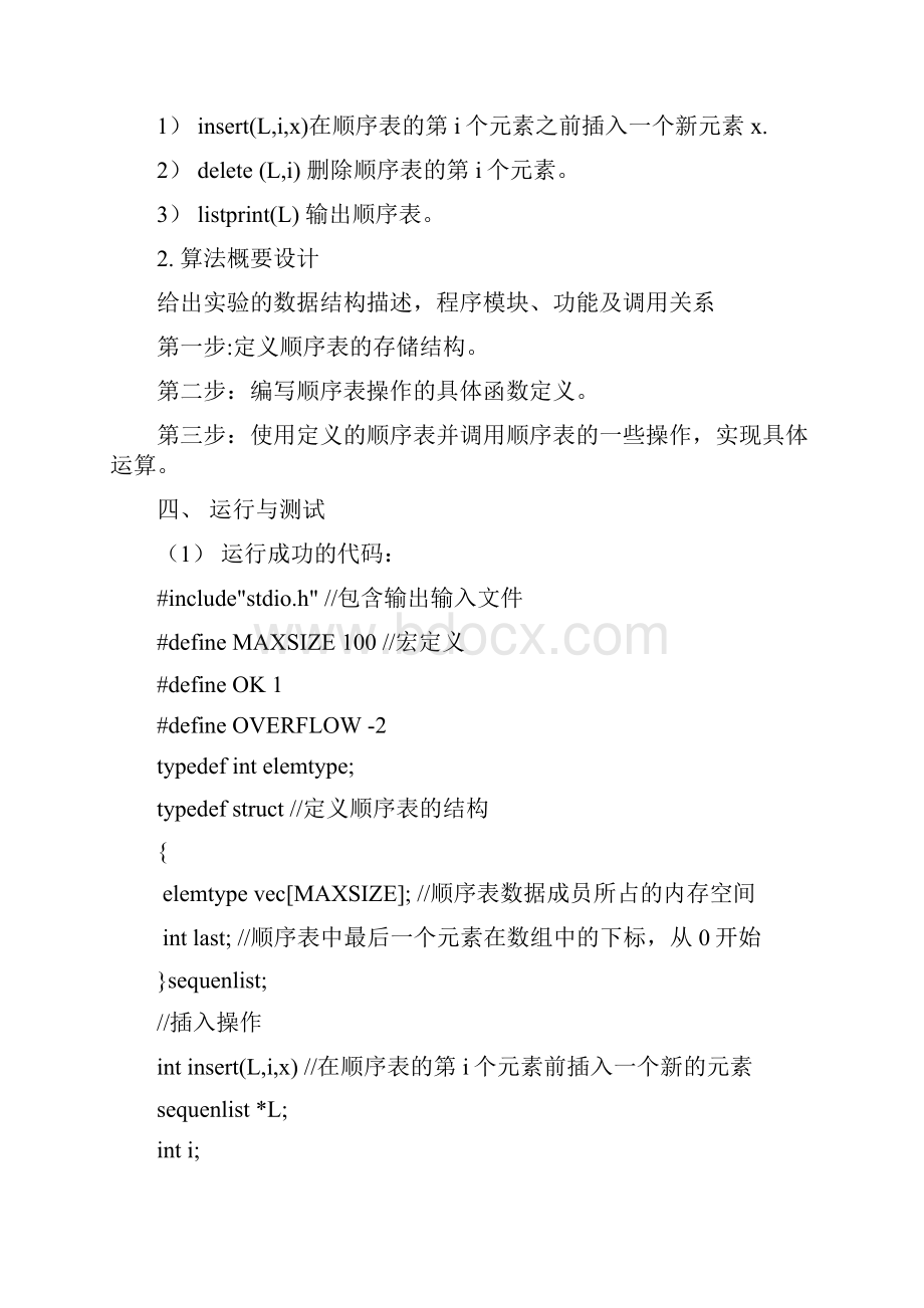 数据结构实验顺序表的基本操作.docx_第2页