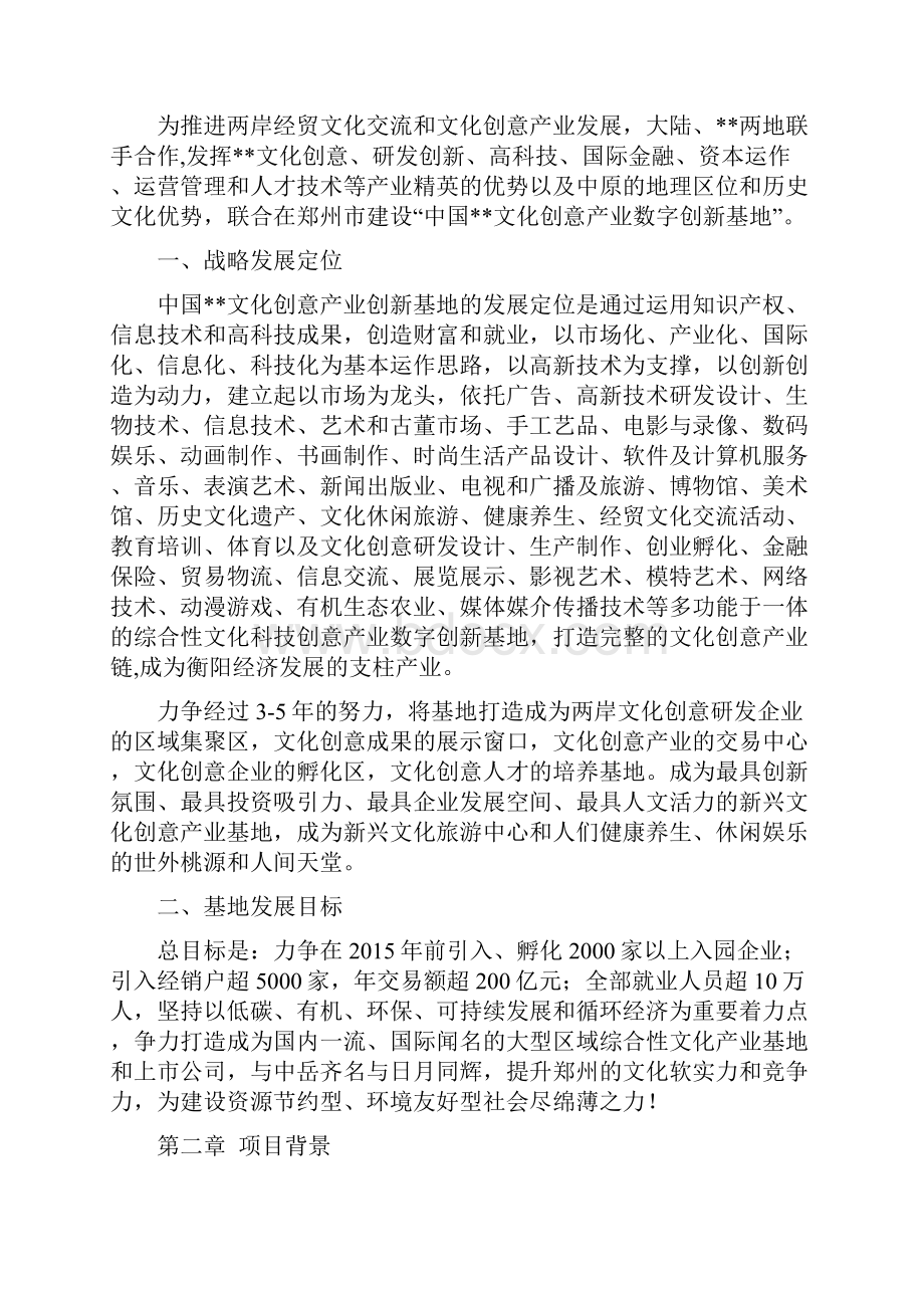 国际文化创意产业数字创新基地可行性研究报告.docx_第2页