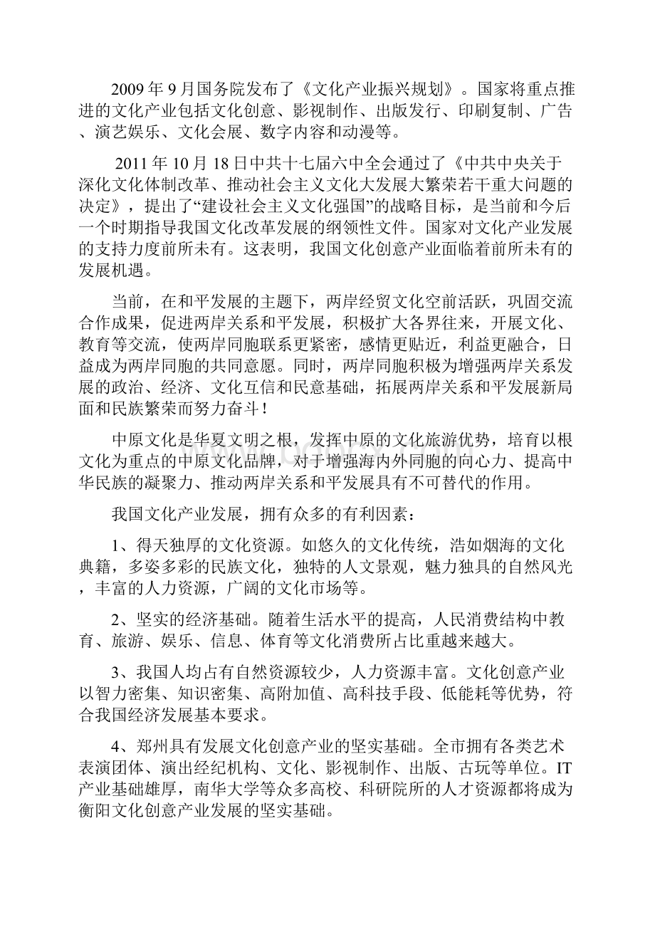 国际文化创意产业数字创新基地可行性研究报告.docx_第3页