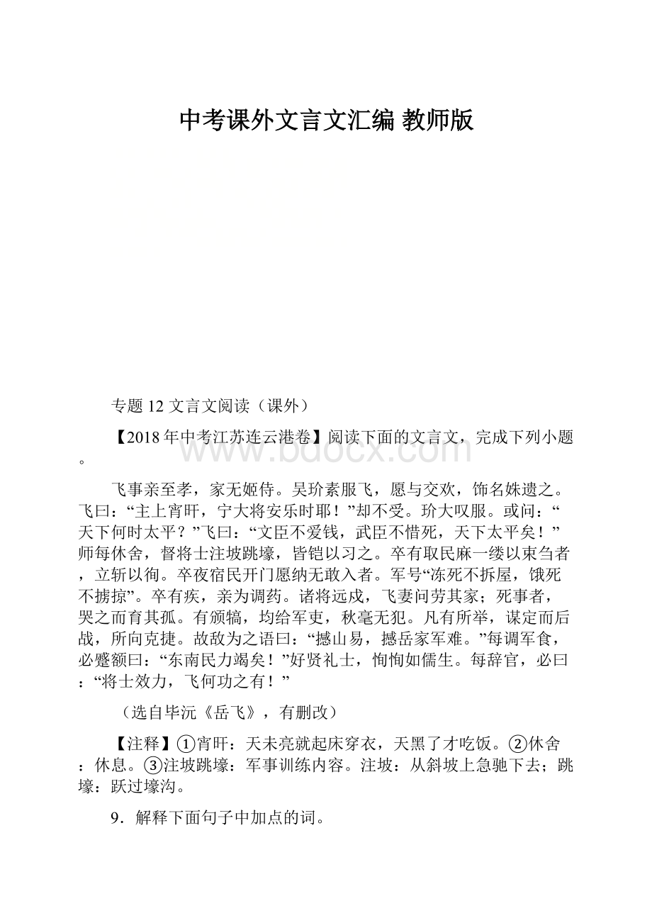 中考课外文言文汇编 教师版.docx_第1页