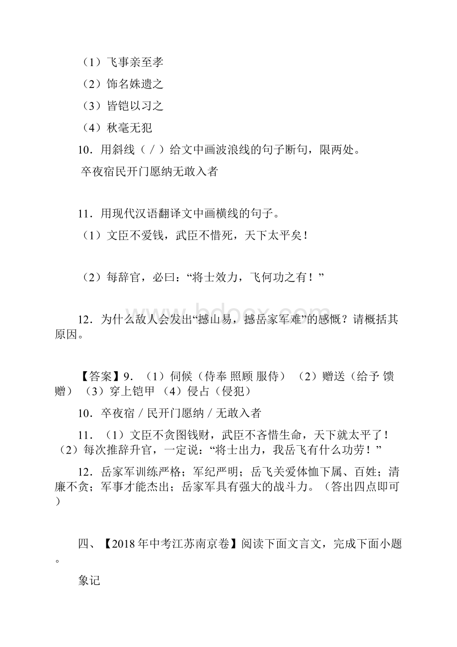 中考课外文言文汇编 教师版.docx_第2页