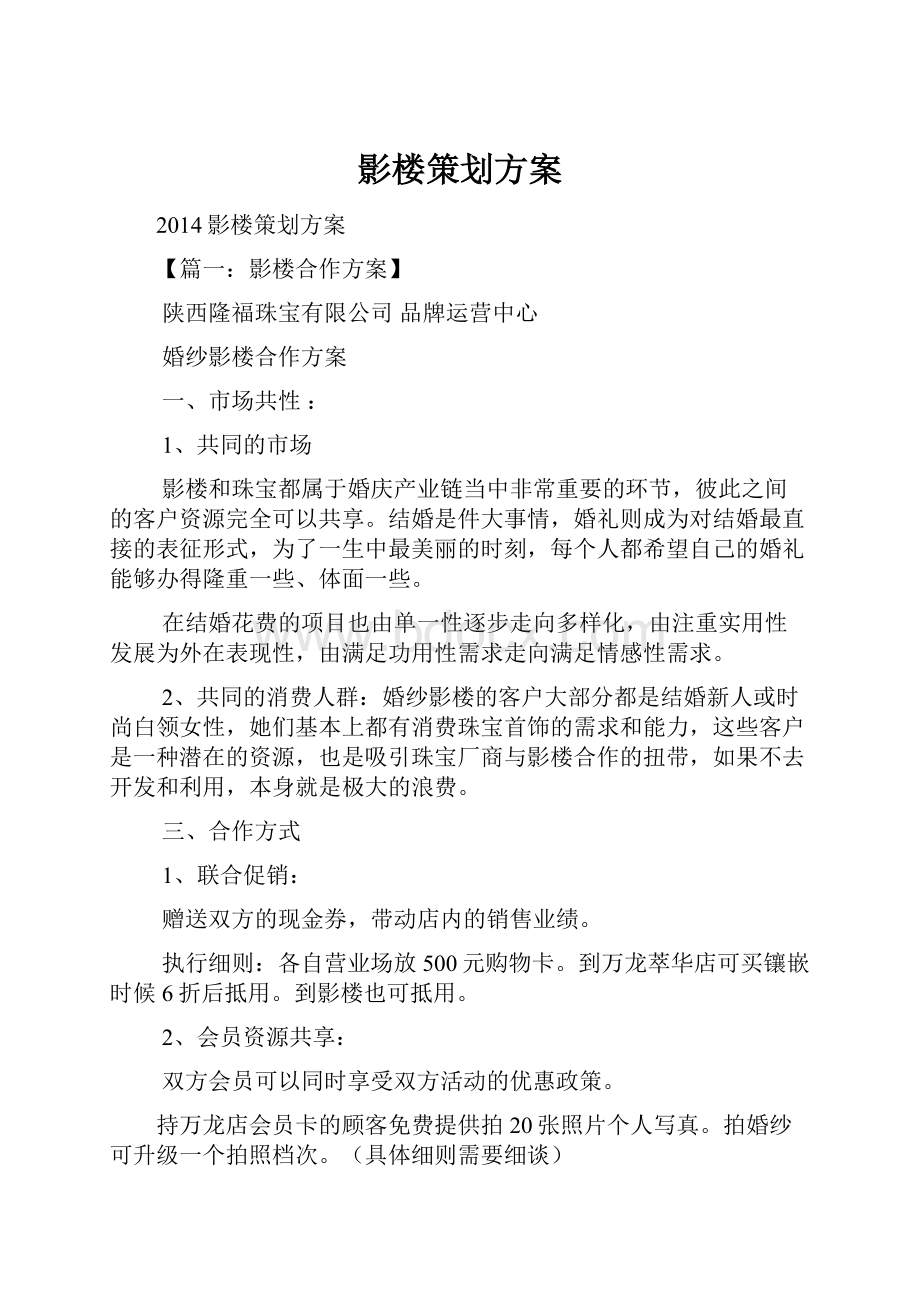 影楼策划方案.docx_第1页