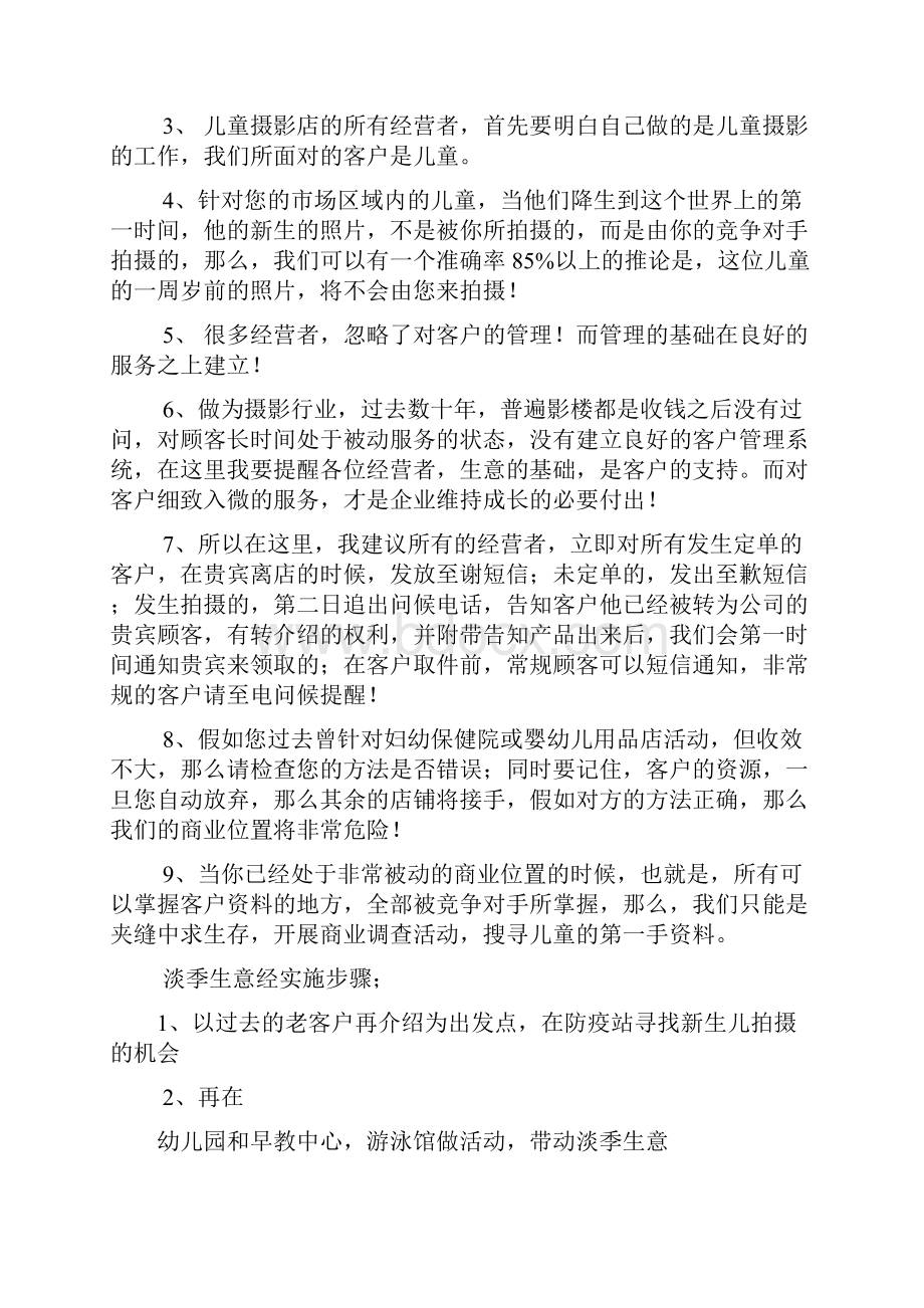 影楼策划方案.docx_第3页