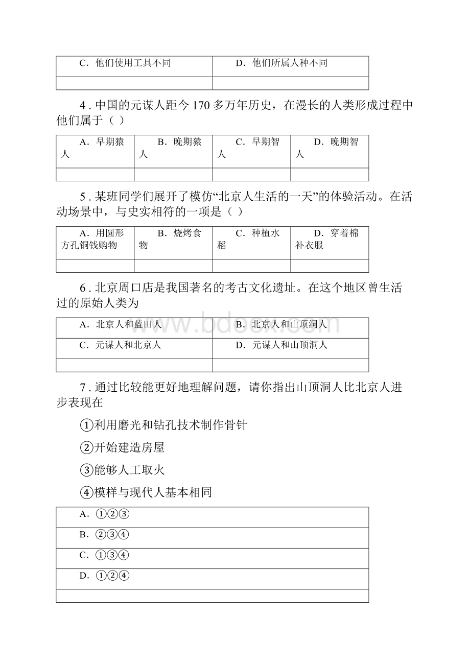 人教版度七年级月考历史试题C卷.docx_第2页