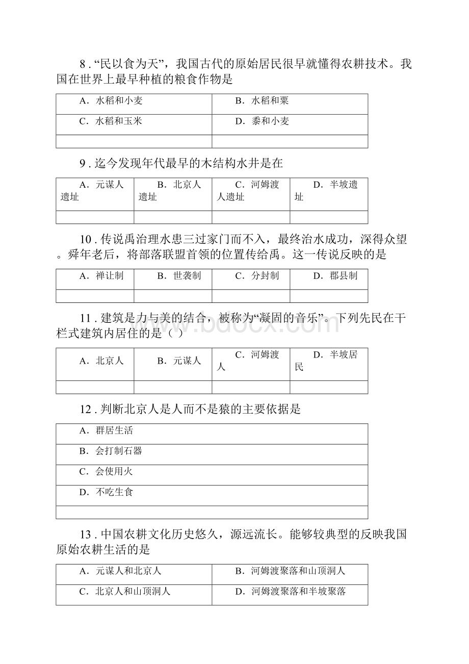 人教版度七年级月考历史试题C卷.docx_第3页