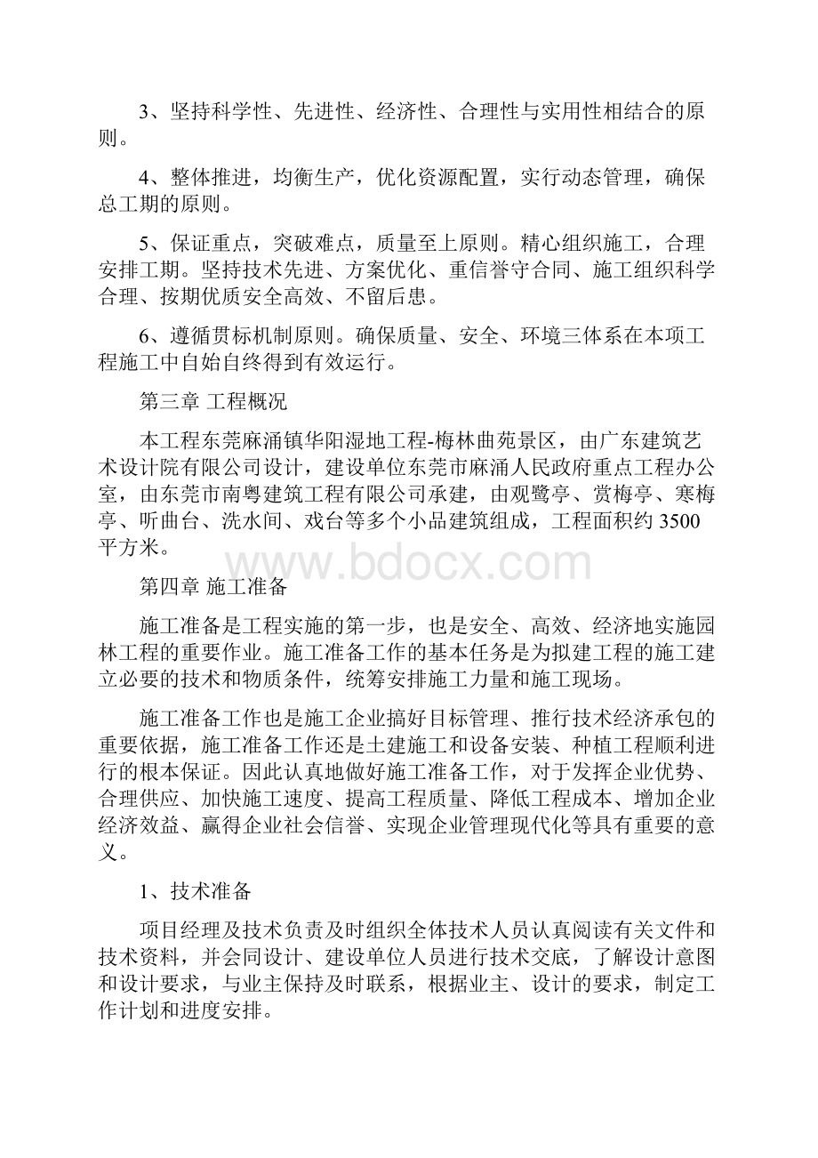 混凝土柱子亭子施工组织方案.docx_第2页