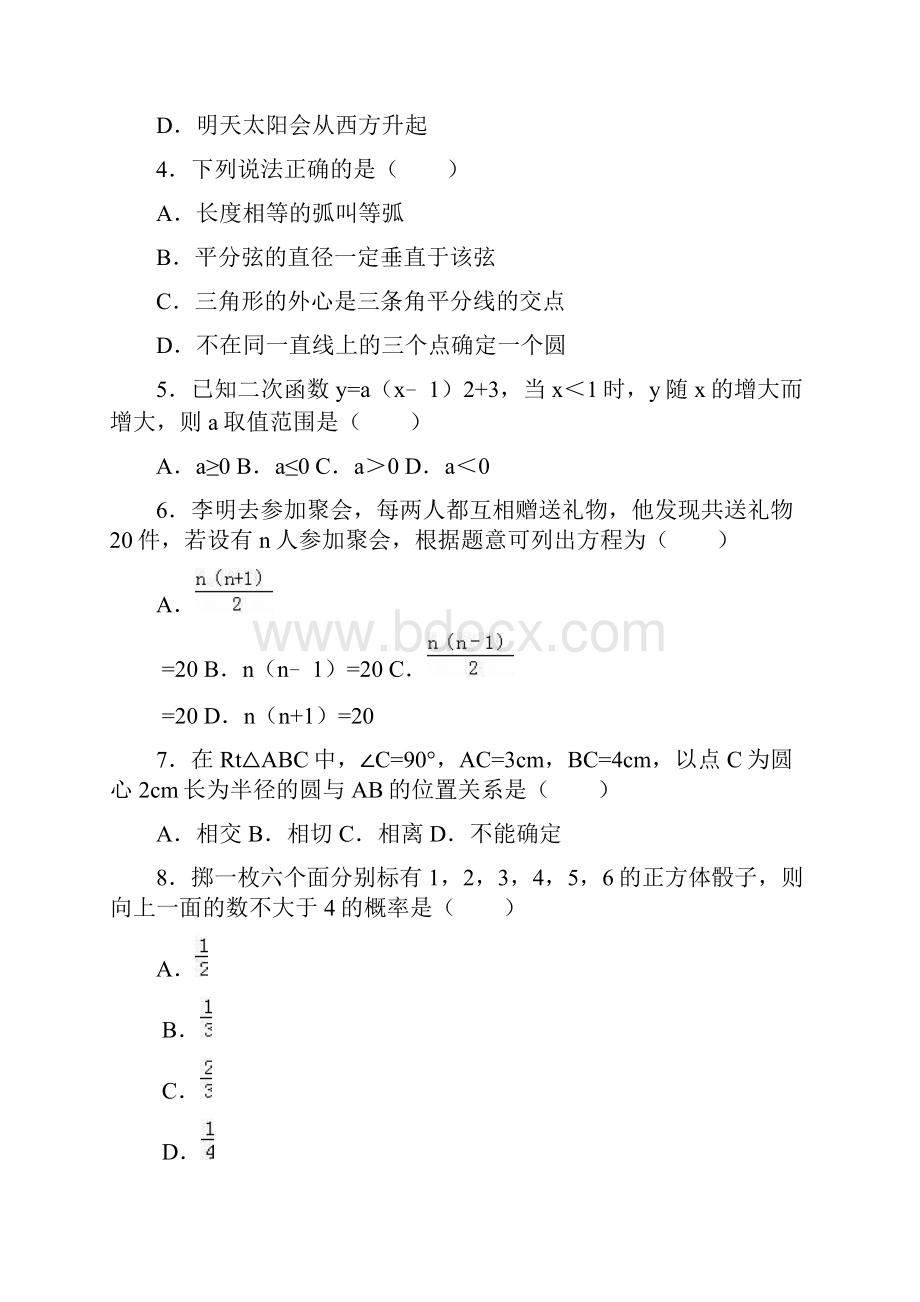 中考适应性数学试题卷及答案.docx_第2页