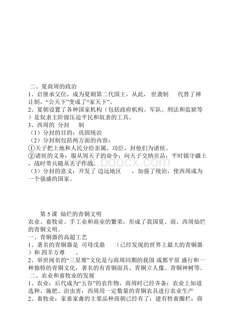 中国历史朝代顺序 2.docx_第3页