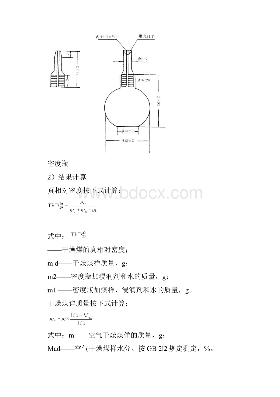 煤的物理化学特性及测定.docx_第3页