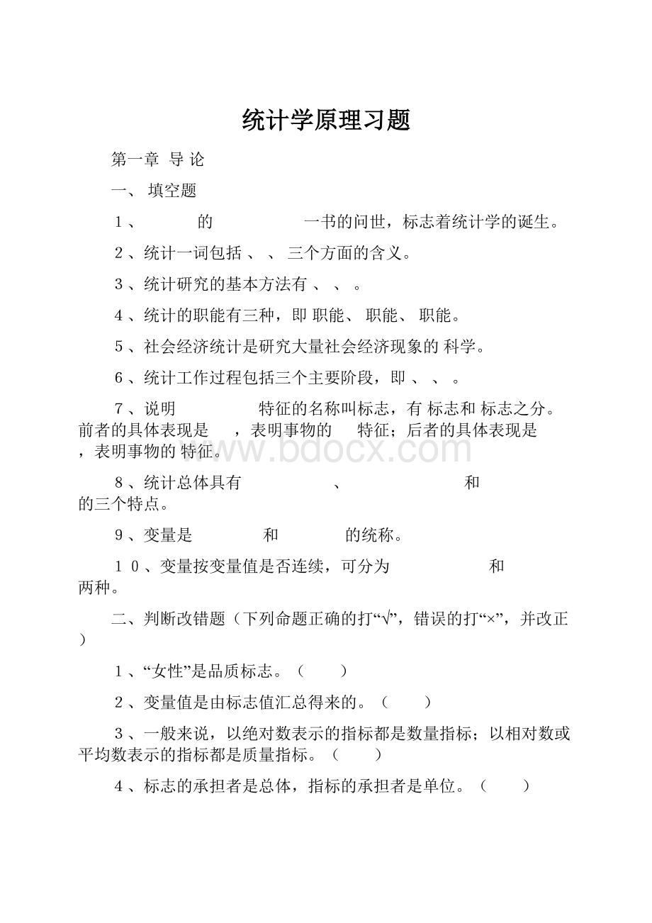 统计学原理习题.docx