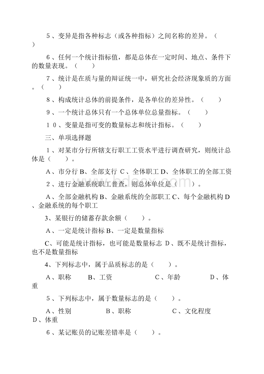 统计学原理习题.docx_第2页