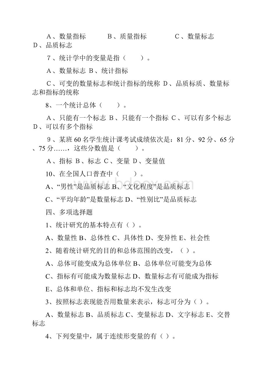 统计学原理习题.docx_第3页