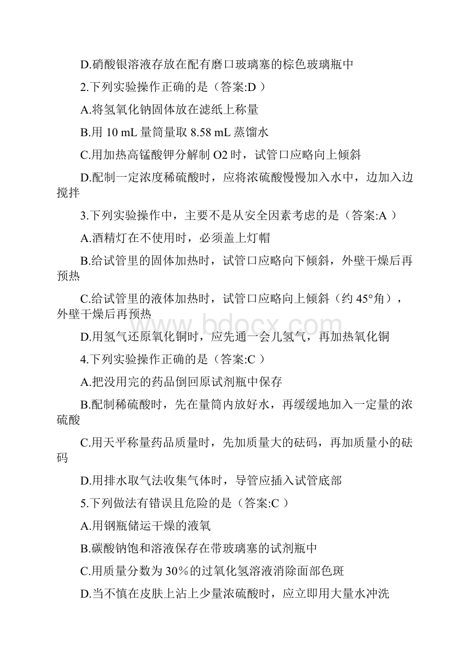 新课标人教版高中化学必修1优秀教案.docx_第2页