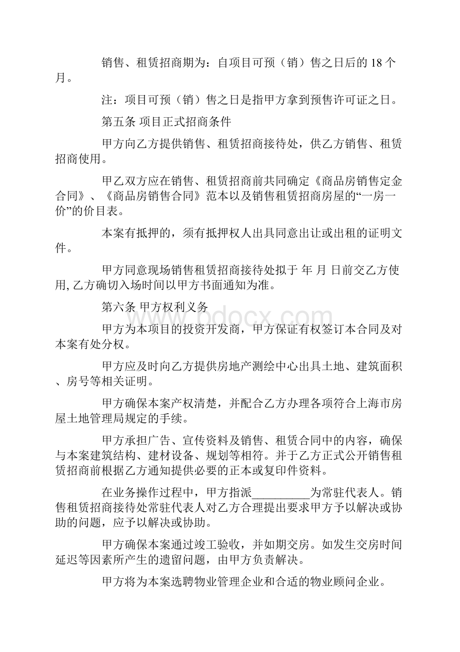 商铺租赁代理合同.docx_第2页