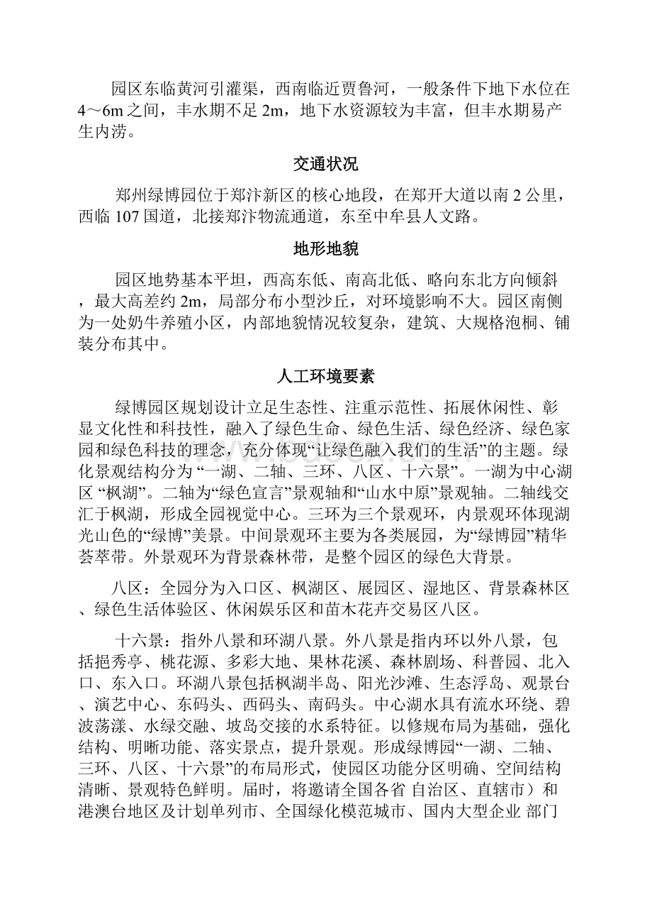 景观设计分析调研资料.docx_第3页