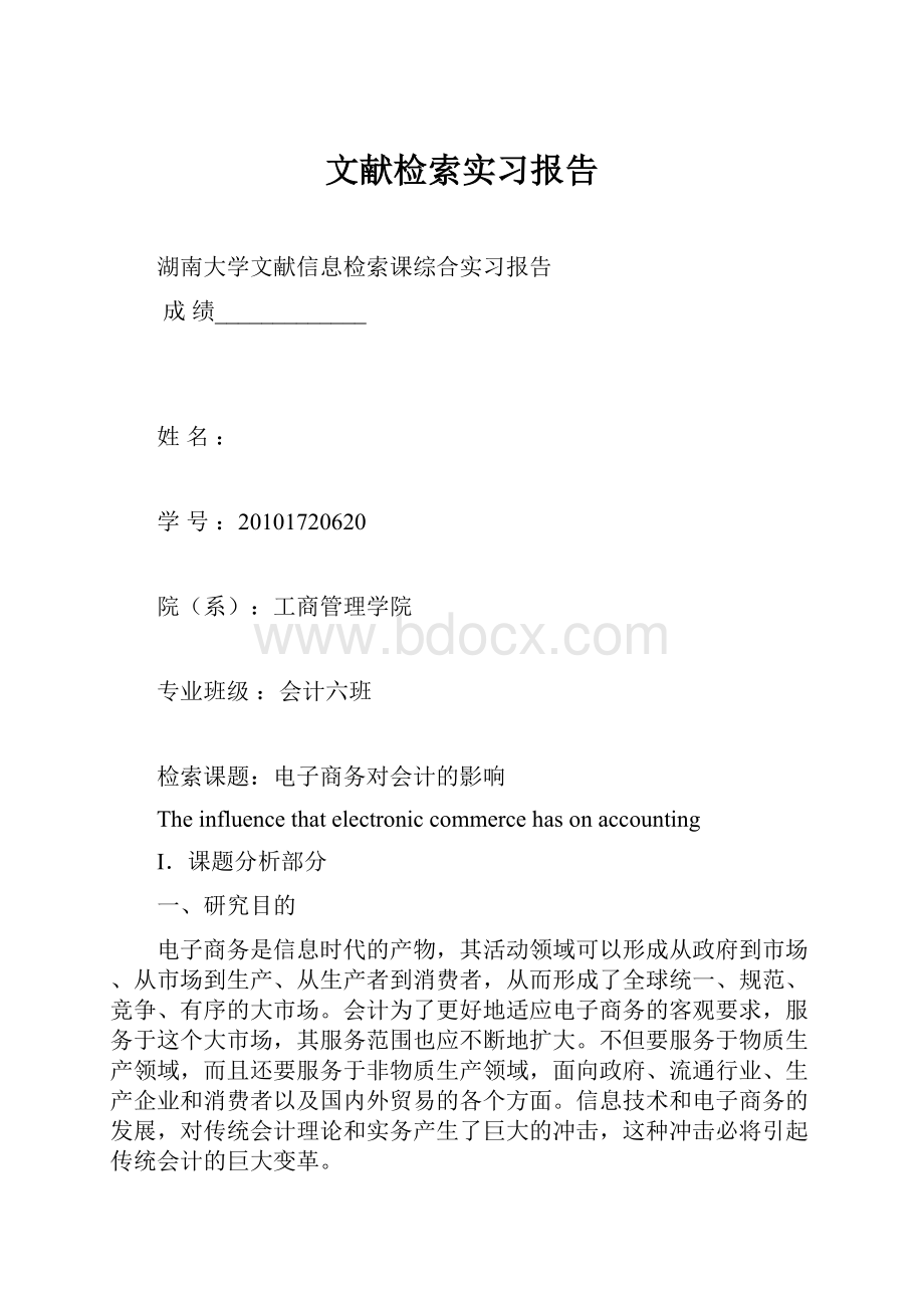 文献检索实习报告.docx_第1页