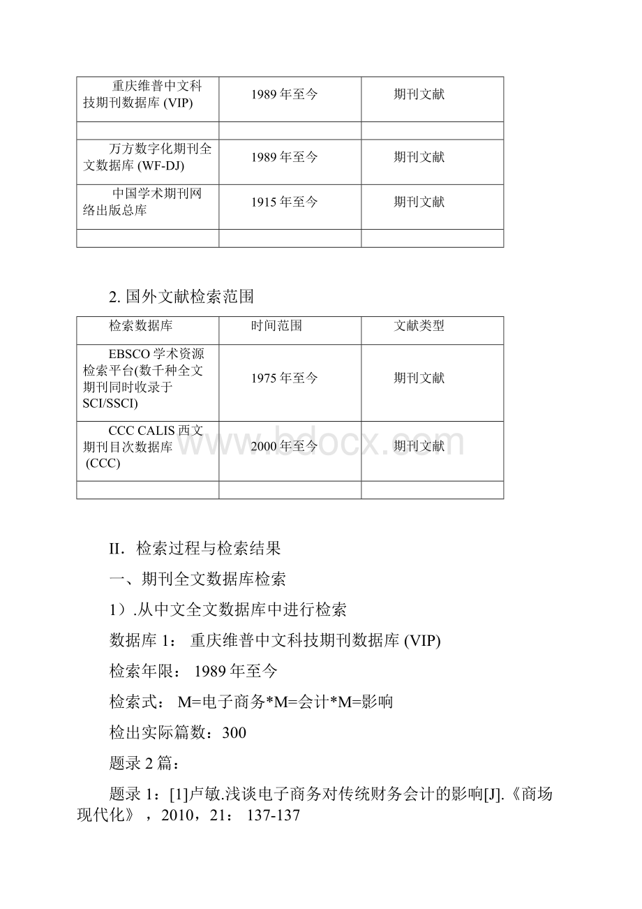 文献检索实习报告.docx_第3页