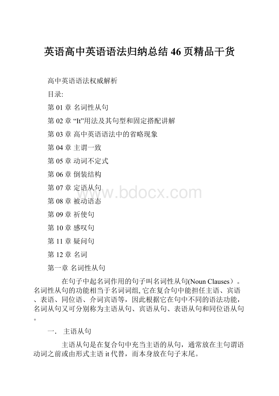 英语高中英语语法归纳总结46页精品干货.docx