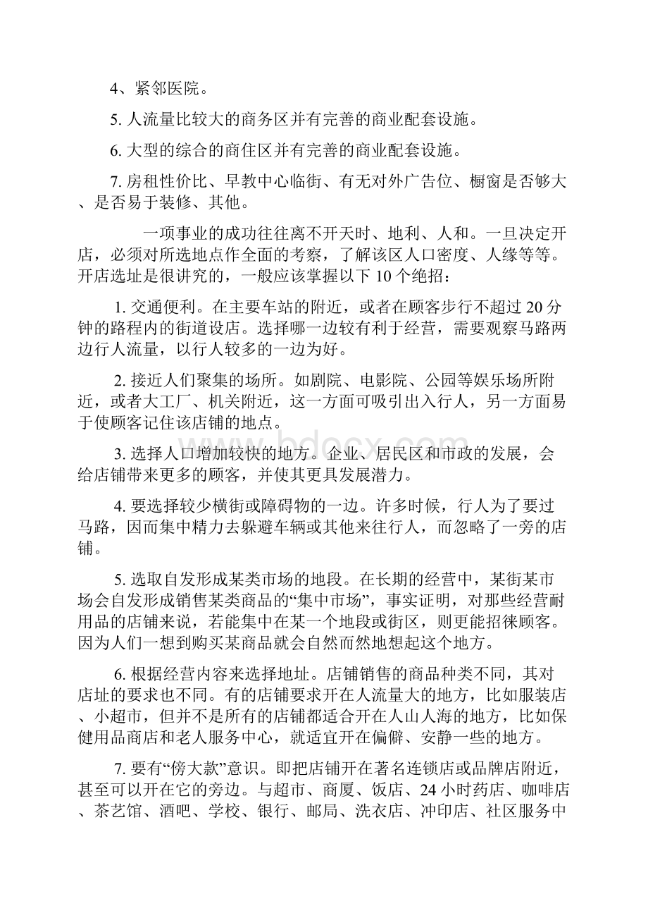 早教中心创办指导方案.docx_第2页