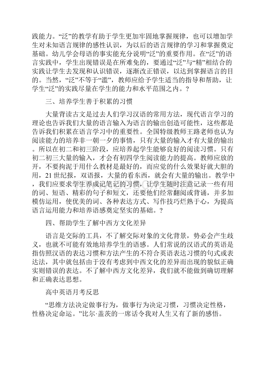 月考总结反思6篇共37页.docx_第2页