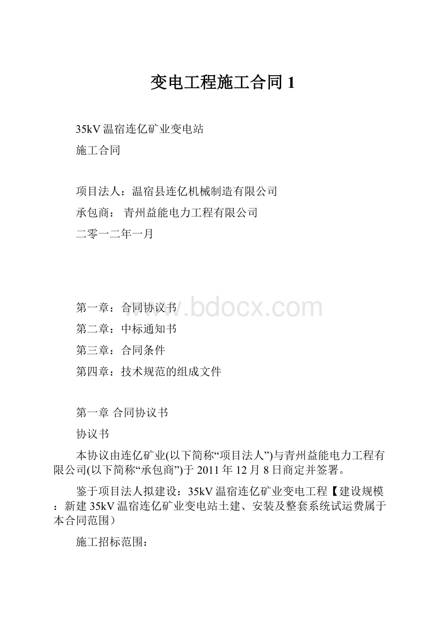 变电工程施工合同1.docx