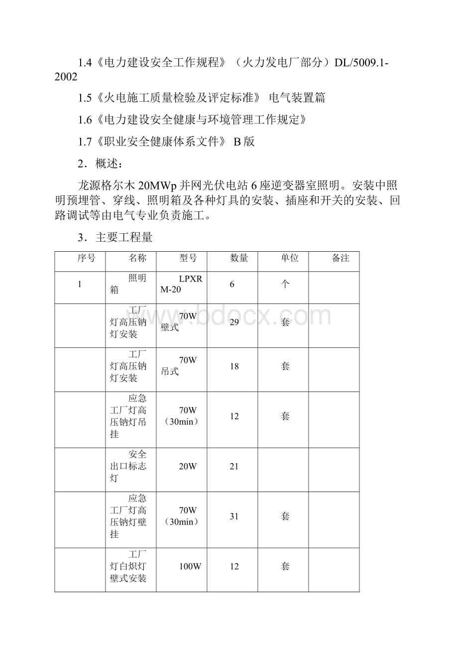 照明作业指导书.docx_第2页