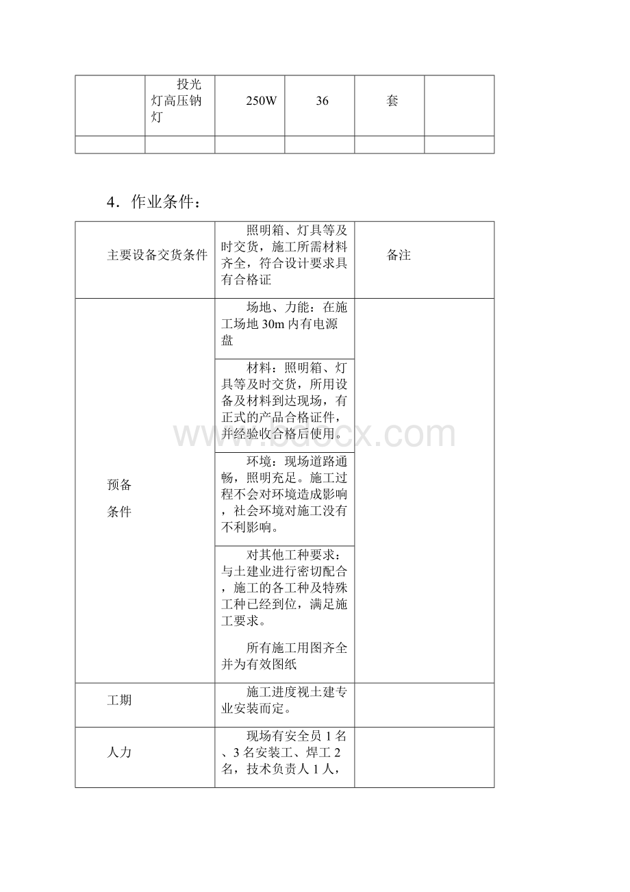 照明作业指导书.docx_第3页