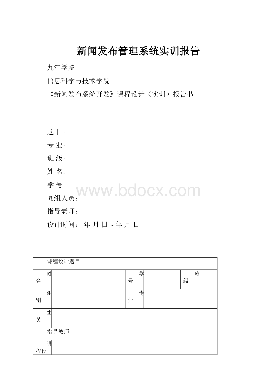 新闻发布管理系统实训报告.docx