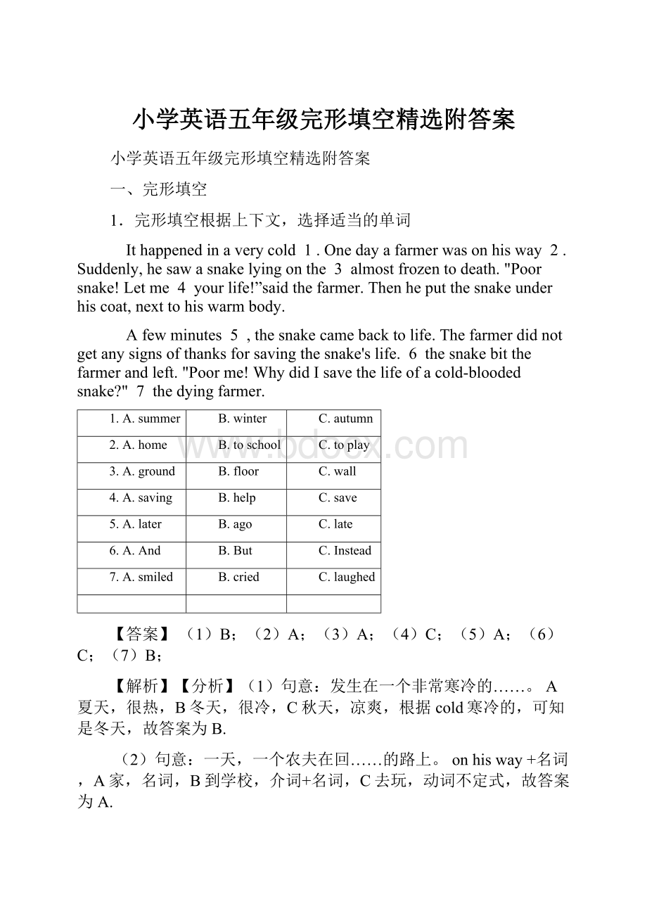 小学英语五年级完形填空精选附答案.docx