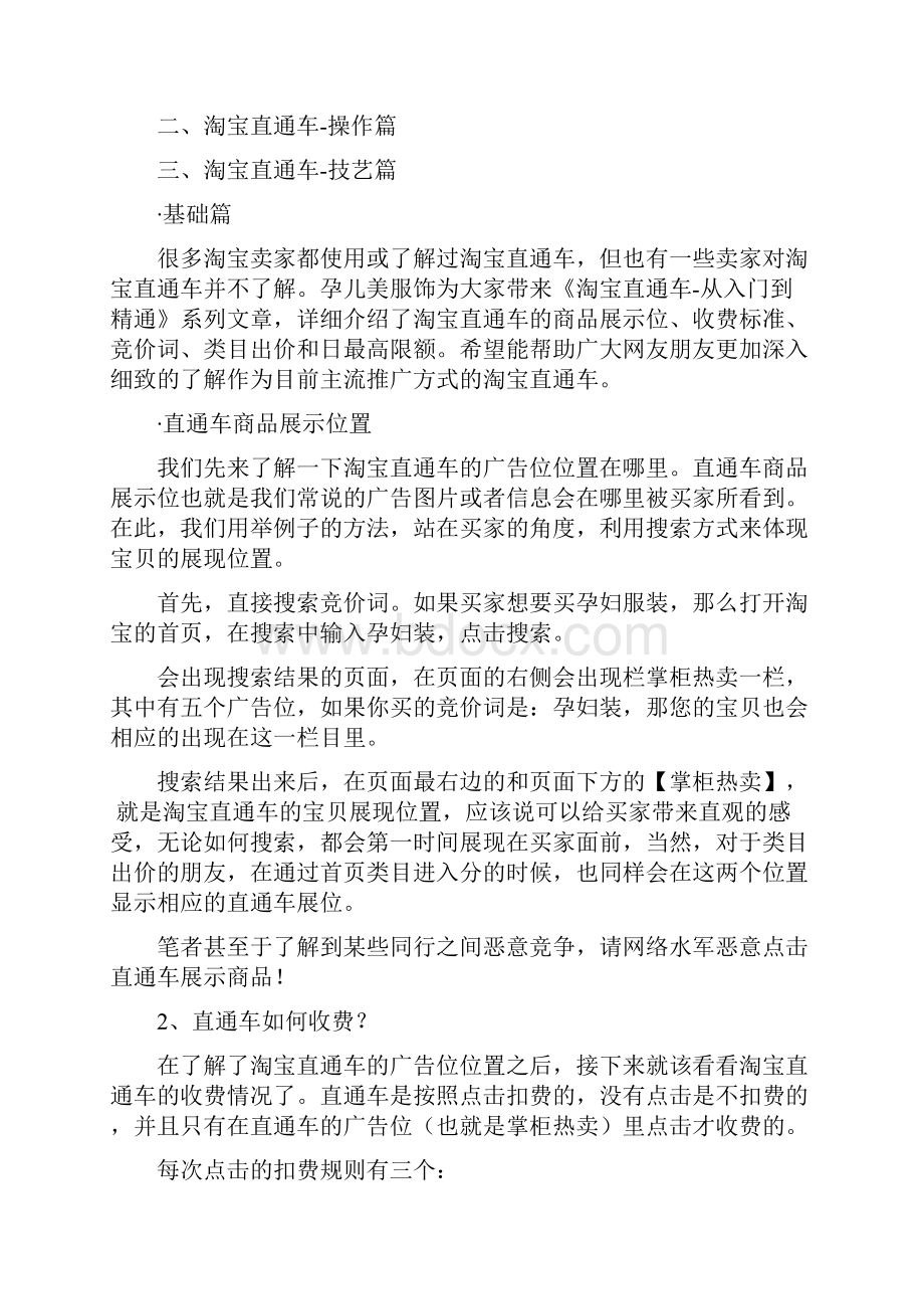 看我如何玩转直通车 从入门到精通之欧阳总创编.docx_第2页