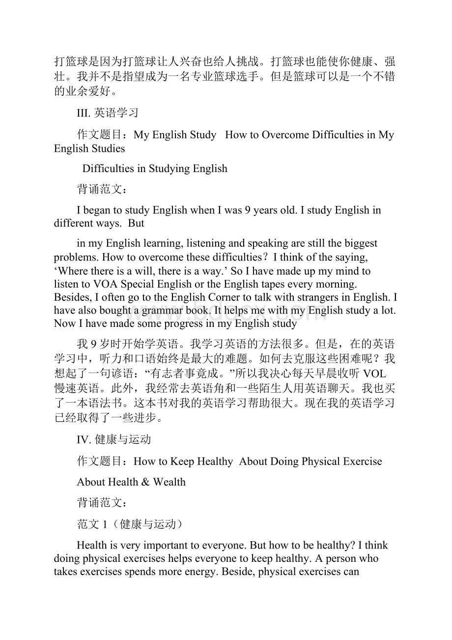 大学英语B写作考前冲刺.docx_第3页