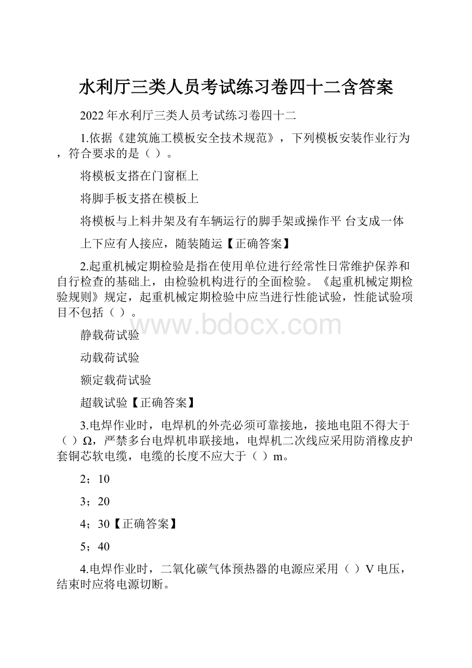 水利厅三类人员考试练习卷四十二含答案.docx