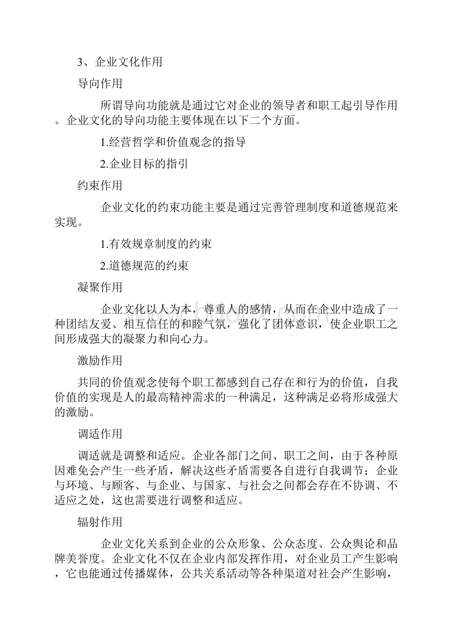 企业文化海底捞的企业文化分析.docx_第3页