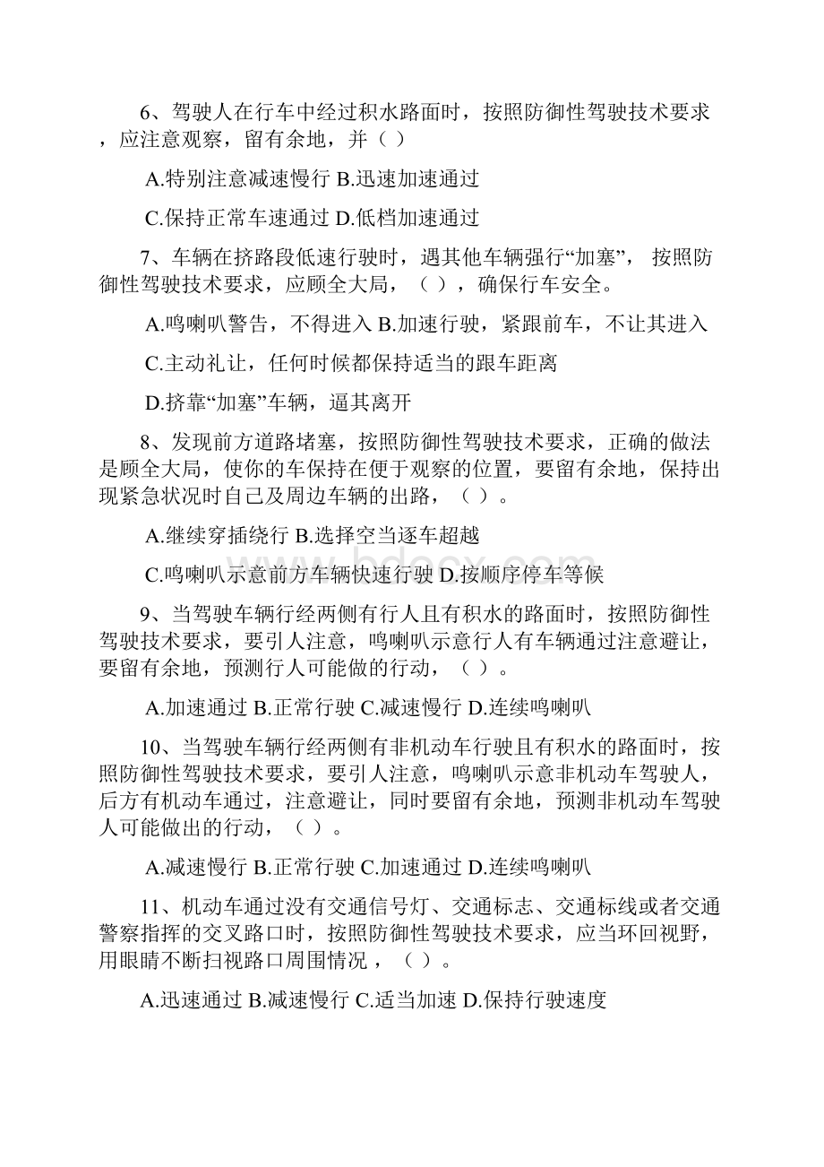 防御性驾驶考试试题完整版.docx_第2页