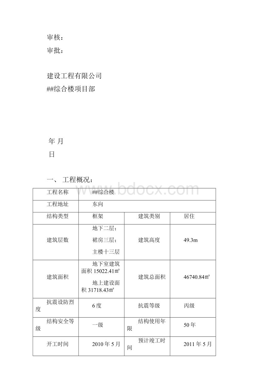 市场综合楼建筑节能方案.docx_第2页