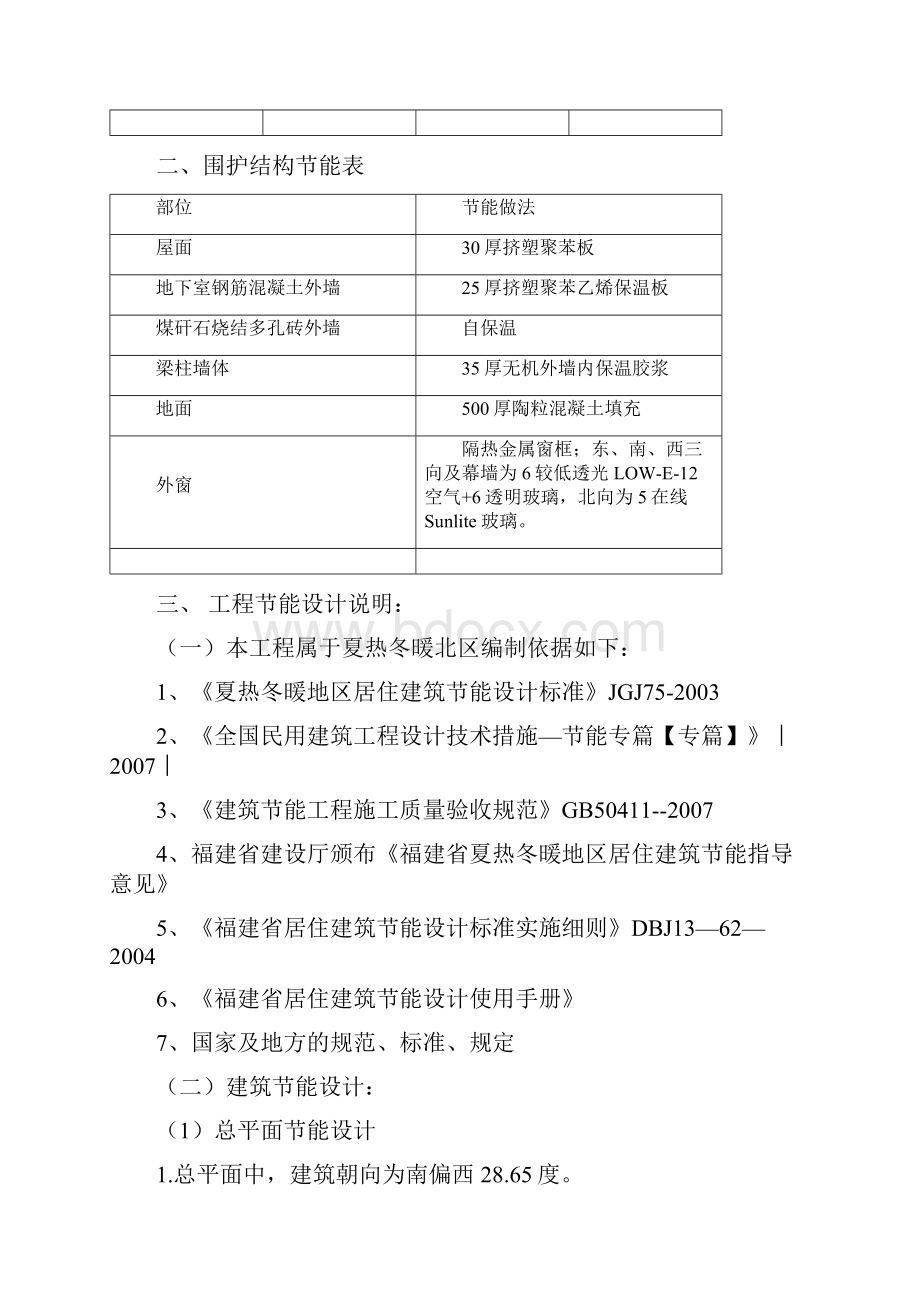 市场综合楼建筑节能方案.docx_第3页