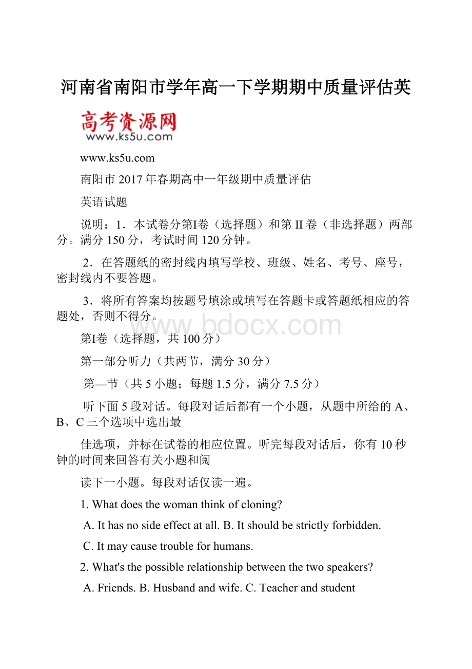 河南省南阳市学年高一下学期期中质量评估英.docx