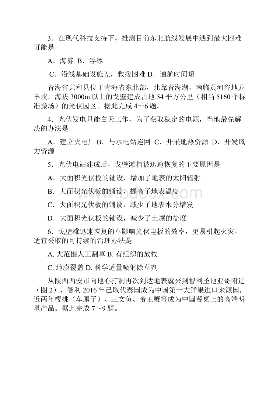 配套K12吉林省吉林市普通中学高三文综第三次调研考试题.docx_第2页