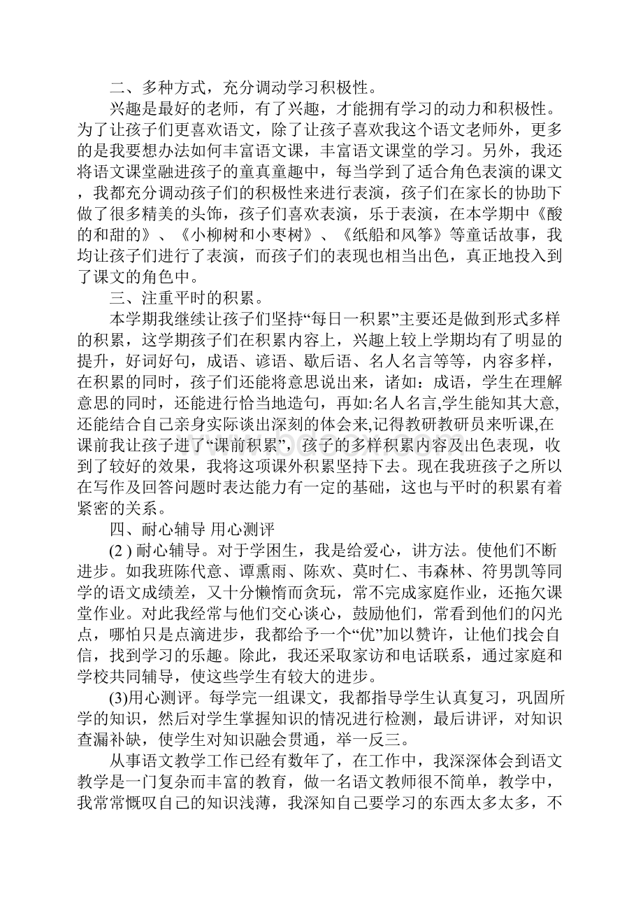 二年级上学期教学工作总结.docx_第2页